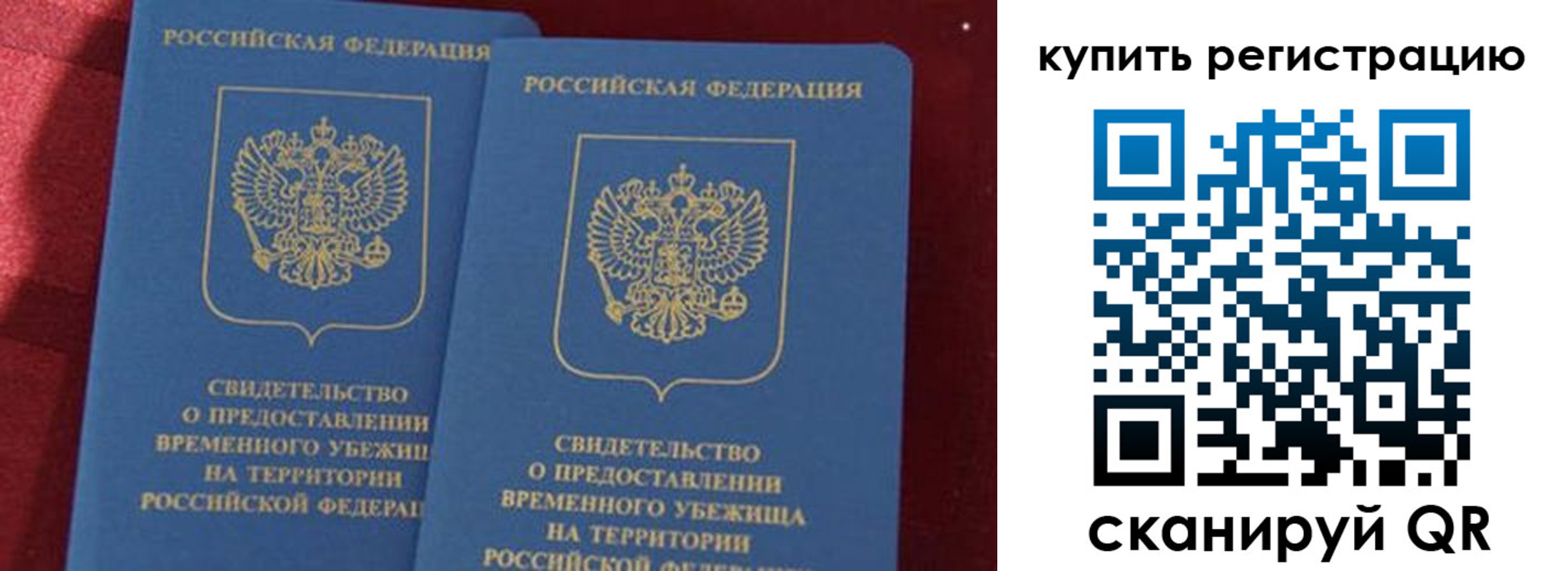 временная регистрация законно в Щучье