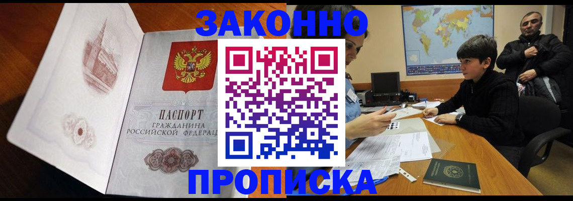 прописка гарантия в Щучье